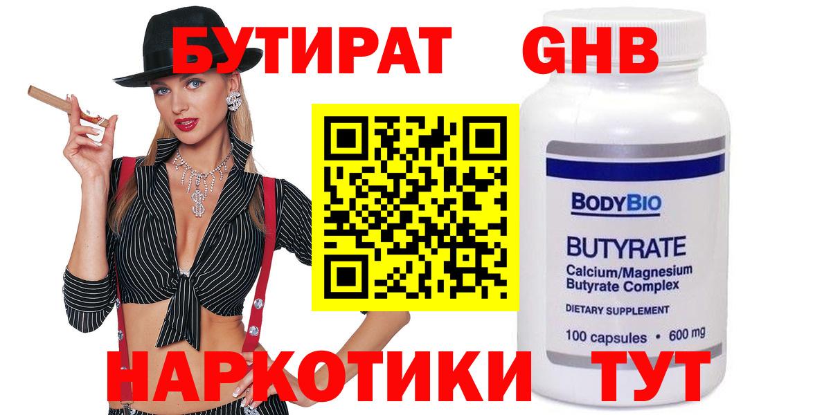БУТИРАТ бутик Кохма