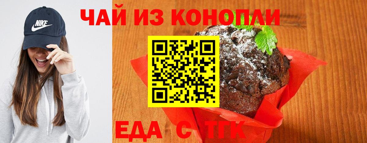 Печенье с ТГК конопля  Вход с VPN  Кохма 