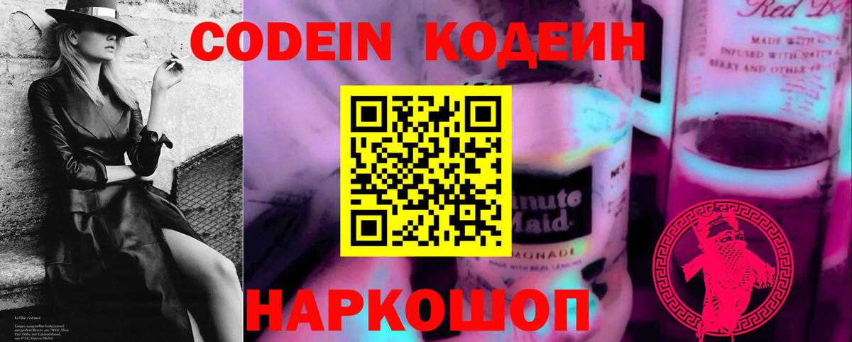 Кохма  Кодеиновый сироп Lean напиток Lean (лин)  Вход с VPN 