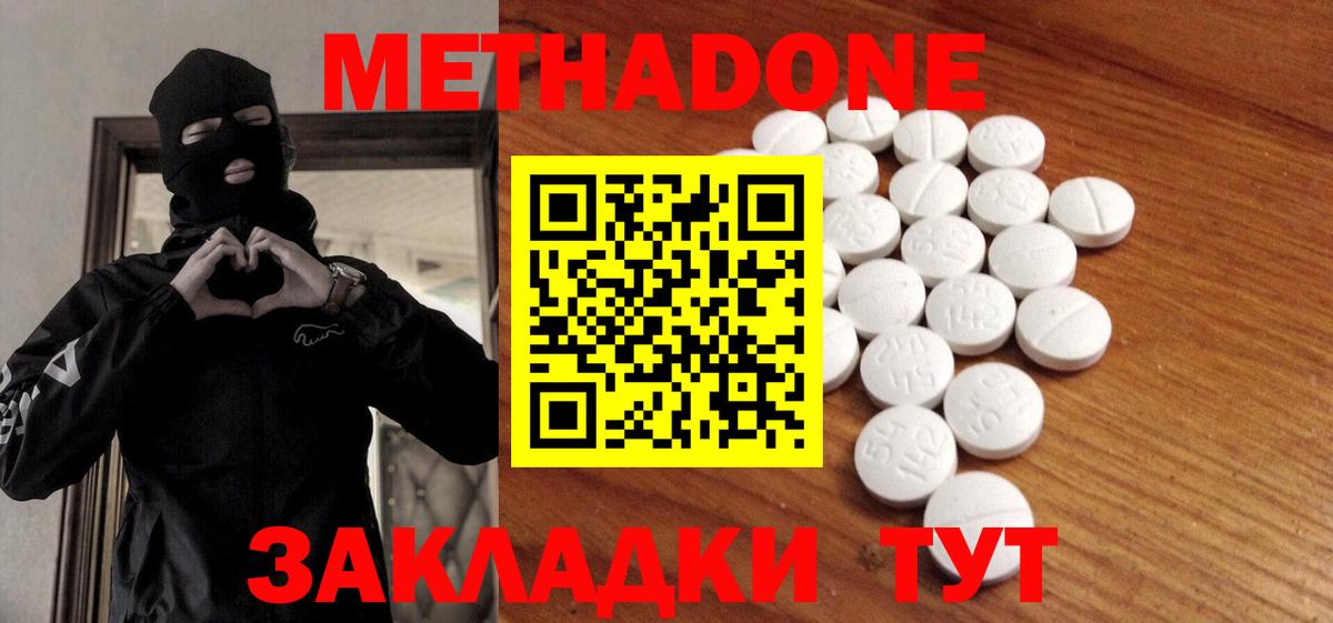 Метадон methadone Кохма